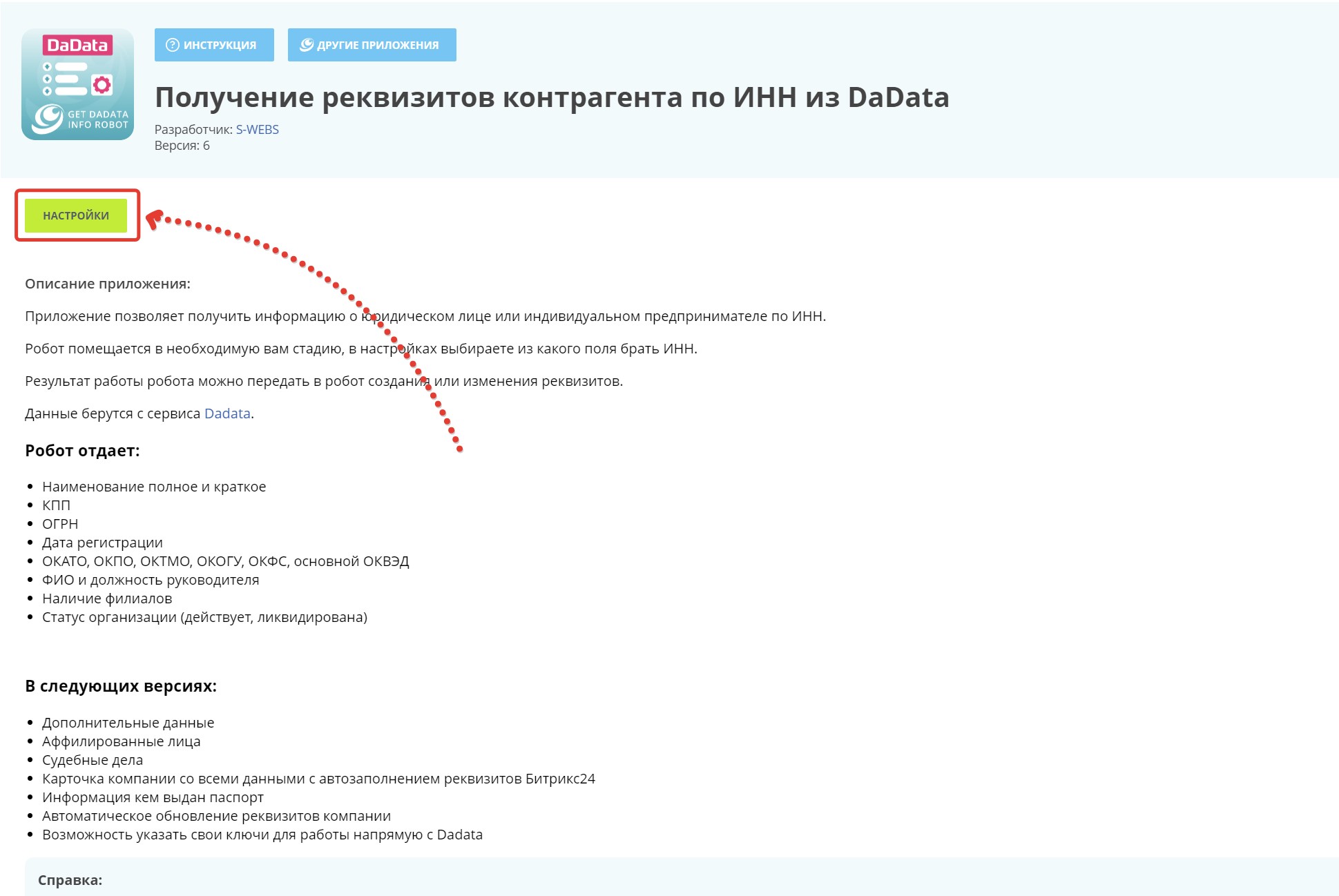 Настройка DaData