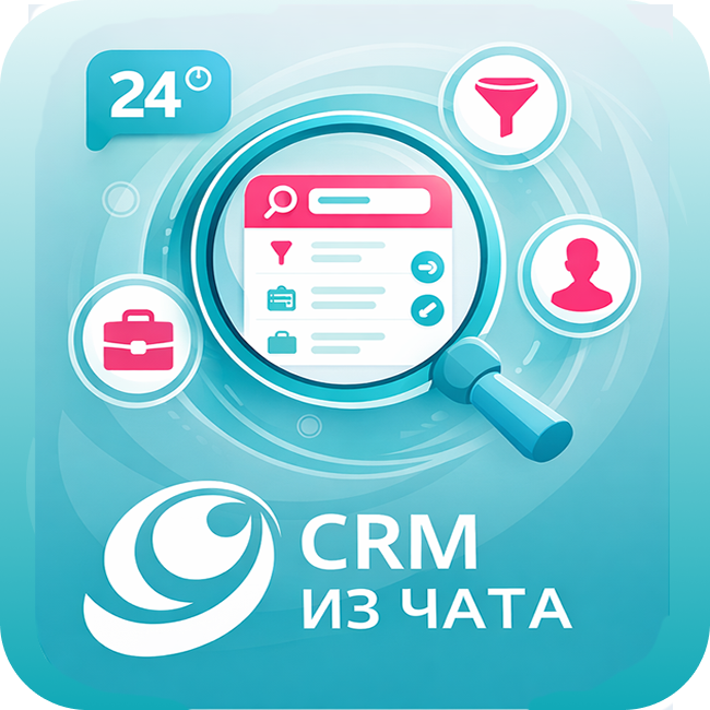 CRM в чате