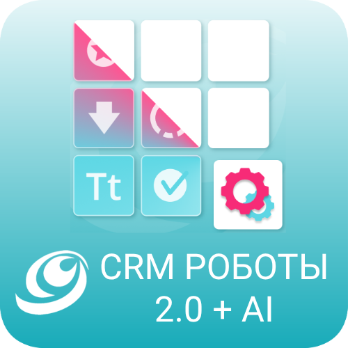 CRM Роботы + AI 2.0