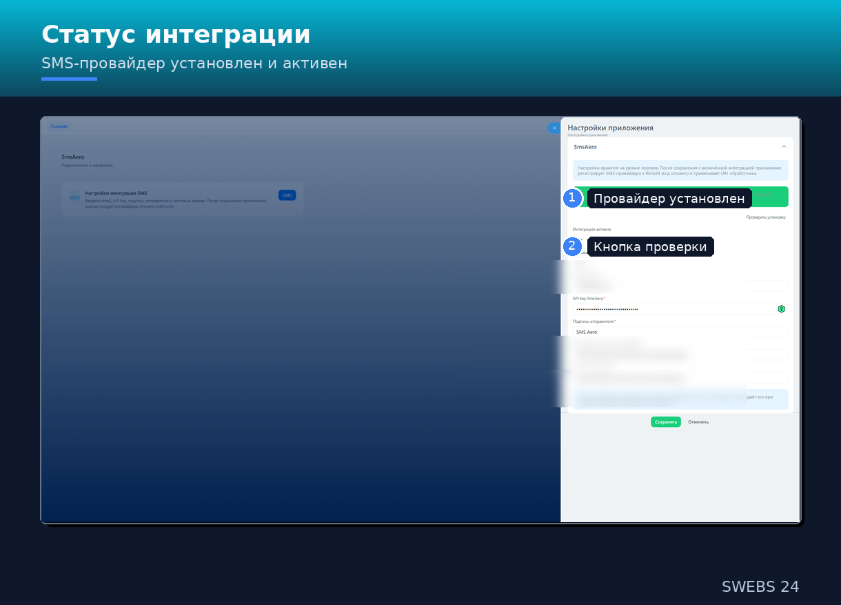 Статус интеграции — провайдер установлен